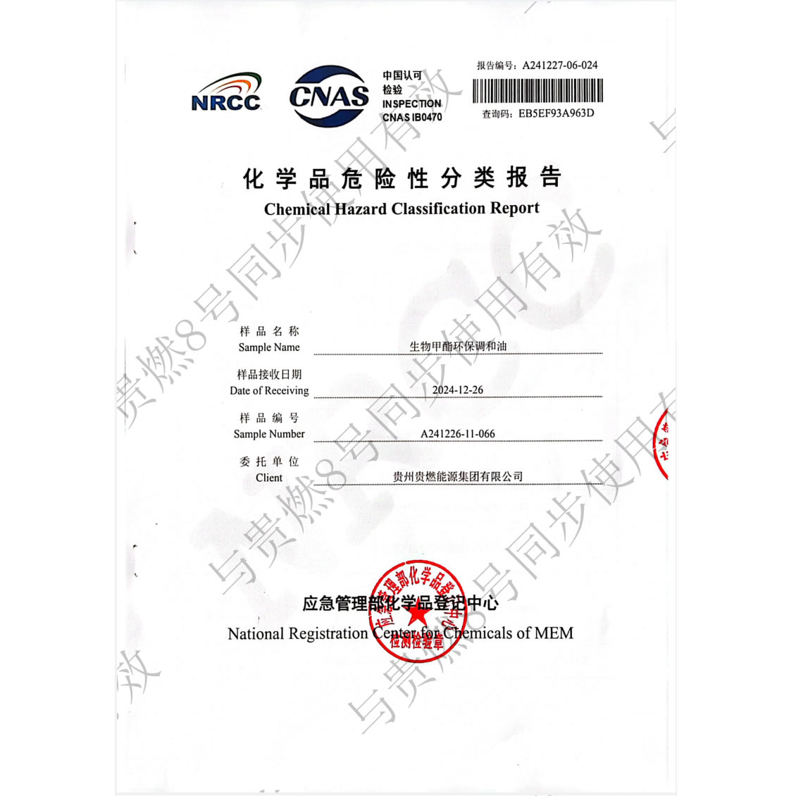 化學品危險性分析報告