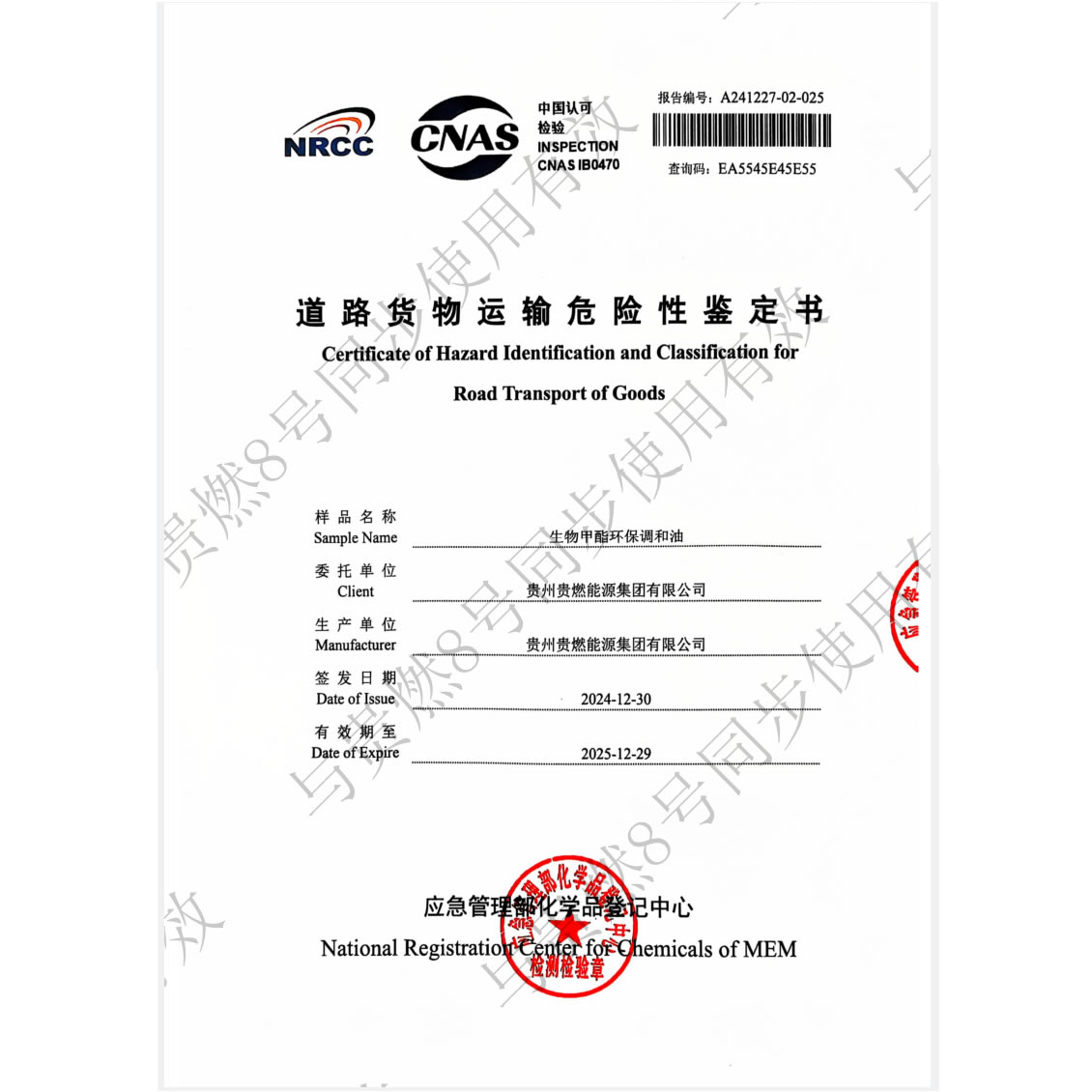 道路貨物運輸危險性鑒定書(shu) 