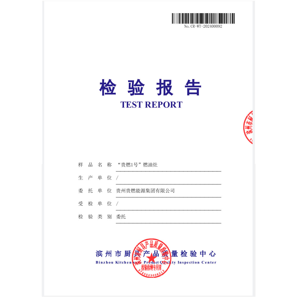 檢測報告